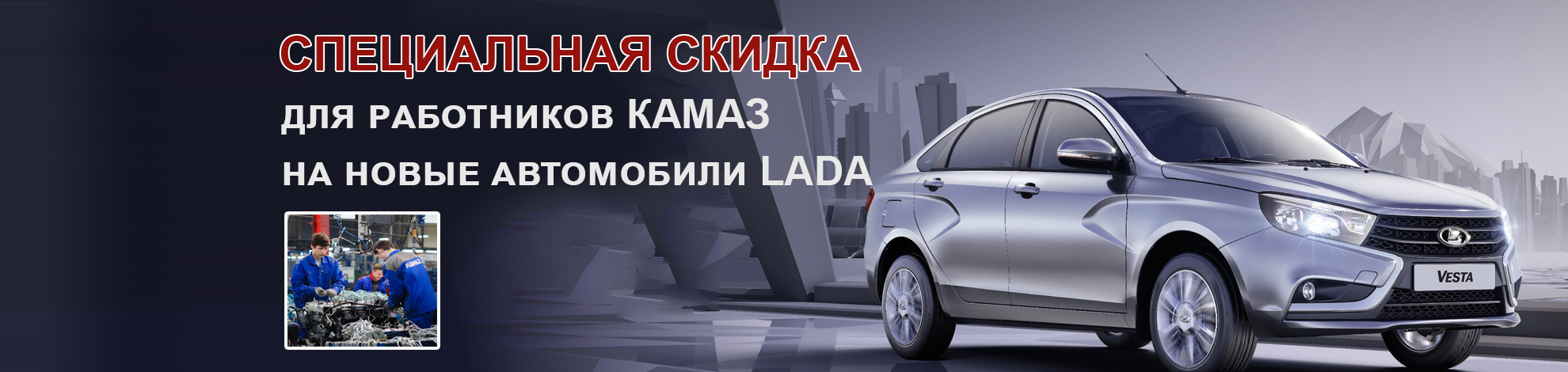 Купить новый автомобиль в Набережных Челнах - Автосалон «АиСТ»